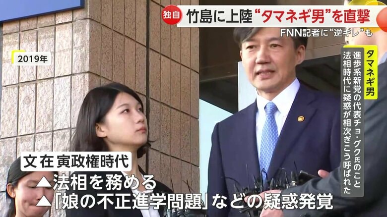 2019年の法相時　“タマネギ男”の異名がついた