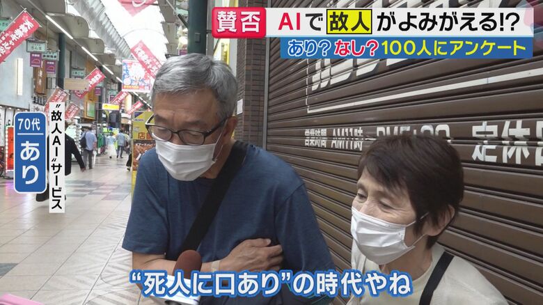 「死人に口ありの時代やね」