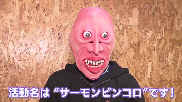 本名と顔の公開は奥さんに怒られるのでNG