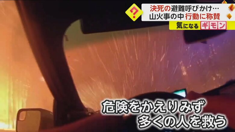 保安官の勇気ある行動に、称賛の声が上がっている（IHA）
