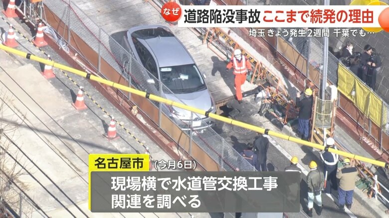 6日、名古屋市で発生した道路陥没