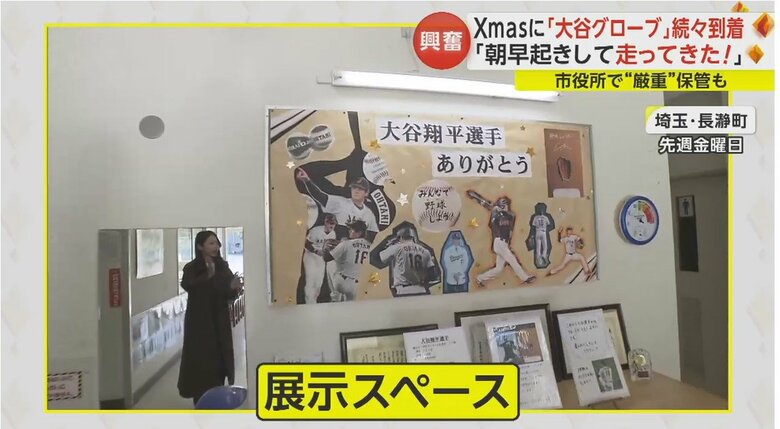埼玉・長瀞町の長瀞第二小学校では先週の時点で展示スペースを設け準備万全
