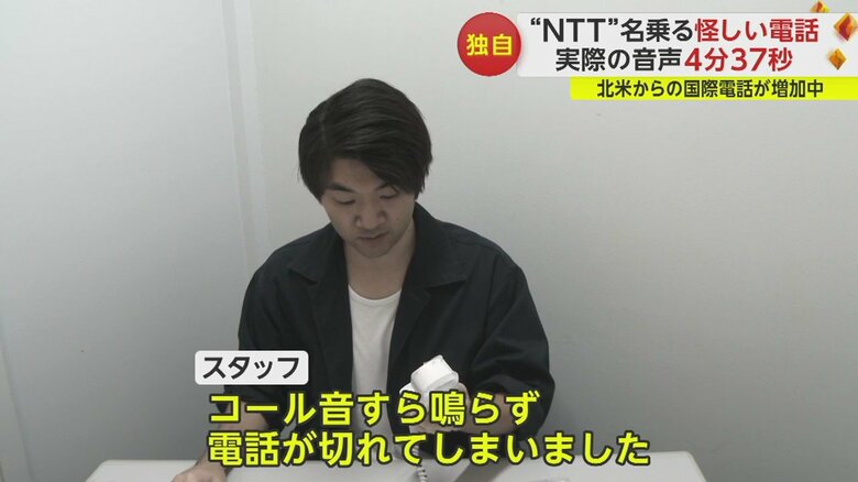 実際の番号に電話するも、つながらず