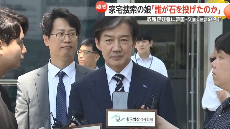 “タマネギ男”野党・祖国革新党のチョ・グク代表も事情聴取を受けたという