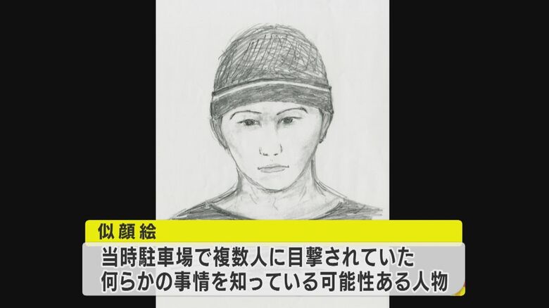 発生から14年を前に警察が新情報を公開