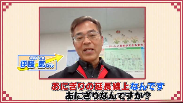 『自笑亭』伊藤篤社長