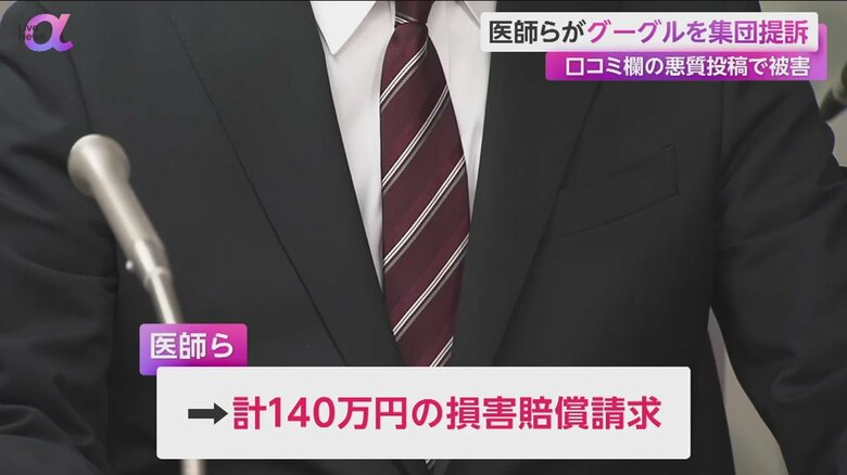合わせて、140万円余りの損害賠償を求めている医師ら