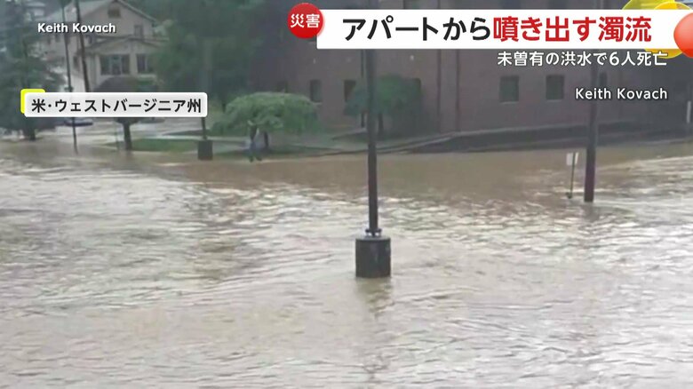 少なくとも6人が死亡、2人が行方不明だという未曾有の洪水