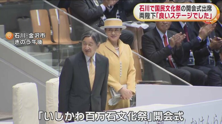 開会式に出席された両陛下