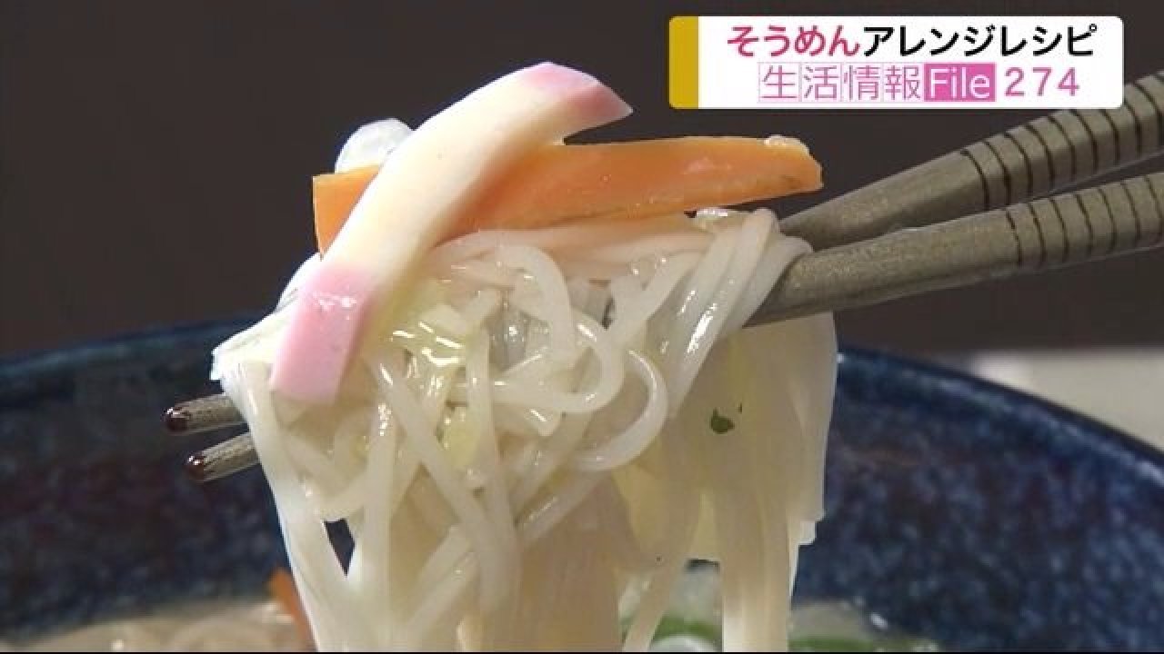 そうめんが意外な料理に大変身 簡単アレンジレシピ 夏のスイーツにもおススメ