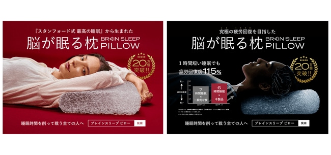 枕を変えるだけで睡眠の質が変わる”枕と睡眠の関連性を追加検証！脳が眠る枕「ブレインスリープ ピロー」使用で1時間短い睡眠でも疲労回復度115%