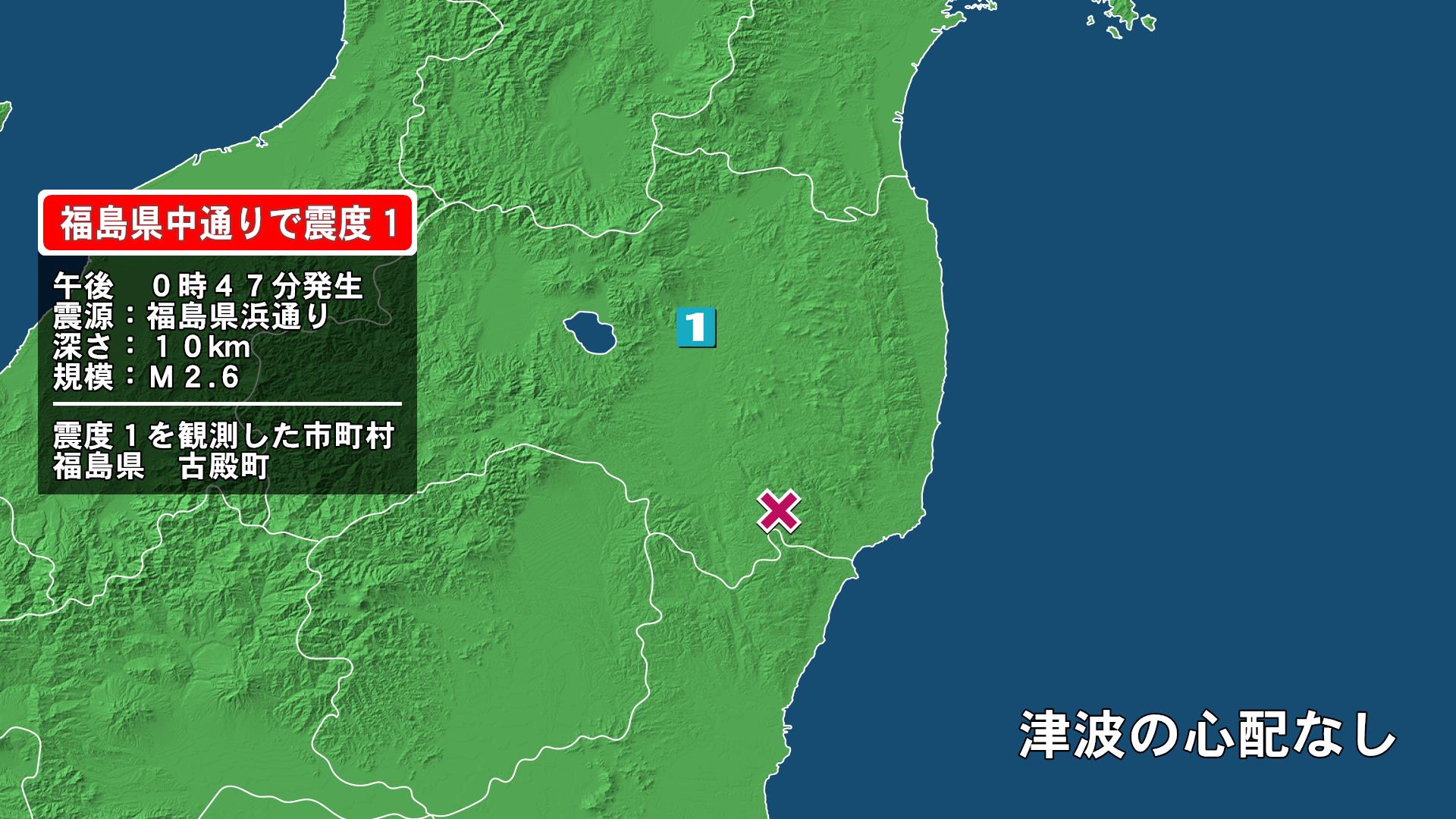 福島県で最大震度1の地震　福島県・古殿町