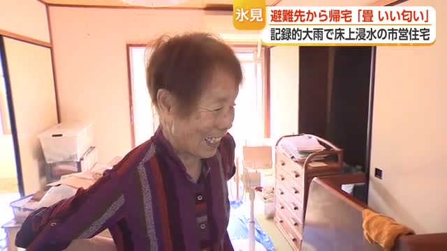 記録的大雨で床上浸水被害の市営住宅の住民が35日ぶり帰宅　張り替えた畳「我が家」を実感