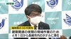 長崎市内で初めての新型コロナウイルス感染確認…市内滞在中の建築関…