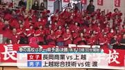 春の高校バレー新潟県予選　男女共波乱が・・・　あす決勝＜新潟＞