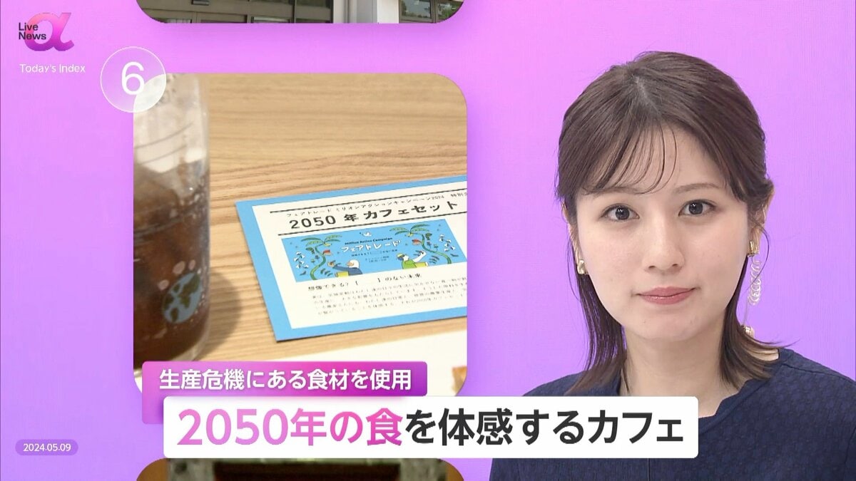 生産危機食材で未来へ警鐘…渋谷に「2050年の食」体験カフェ 日本
