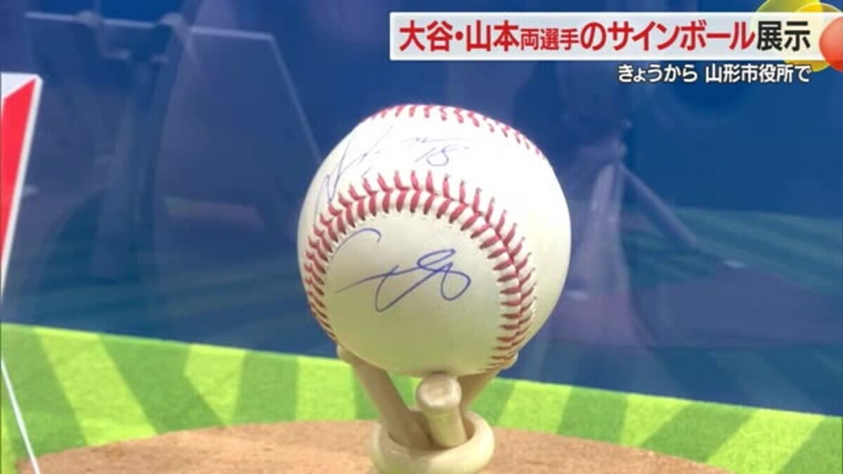 山形】ドジャース大谷翔平選手・山本由伸選手の直筆サインボール