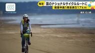 石川県の海岸線をぐるりと走るサイクリングルートが国の『ナショナルサイクルルート』に