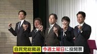 自民党総裁選まで5日…最新情勢　小泉氏リードも林氏が猛追　“やらせ投稿”問題にも国会議員票「今のところ目立った動きみられず」
