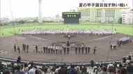 夏の甲子園目指す熱い戦い　全国に先がけ沖縄県大会開幕
