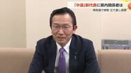 「中道改革連合」新代表に小川氏選出　富山県内関係者は「厳しいスタートになるが期待」