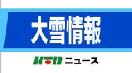 長崎は8日明け方から夕方に大雪　8日正午までの24時間降雪量は山地10cm、平地5cm その後も…