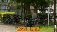 公園に大量の放置自転車、1日100円の駐輪場は200台「空き」　8月から放置禁止に指定へ　千葉・船橋市