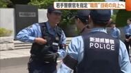 “職質”技術向上へ若手警察官を育成「拒否する人にどう切り込むか…」　事件の未然防止へ重要性増す