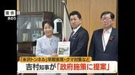 吉村知事が政府機関訪問　仮称米沢トンネル・新幹線の早期実現　クマ対策など支援強化を提案　山形