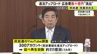 1カ月で約111億回再生…YouTubeでの民放番組コンテンツの『違法アップロード』数十億円の広告費が流出の可能性