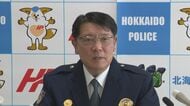 「クマ出没を認知した際のタイムリーな情報発信と適切な現場活動を行う」_伊藤健一北海道警察函館方面本部長が着任会見_関東管区警察学校長などを歴任〈北海道函館市〉