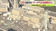 静岡地裁浜松支部「中部電力はデータ不正の影響明示を」　浜岡原発の廃炉めぐる裁判