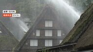 世界遺産「白川郷」で放水訓練　各地で“秋の風物詩”イベント　10月最後の日曜日は広く雨に