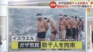 ネタニヤフ首相「ハマス壊滅まで戦闘を続ける」　ガザ住民を拘束…