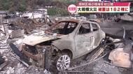 建物被害は182棟に　焼け焦げた車やがれきの山…信じがたい光景　大分市の大規模火災現場公開