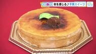 秋を感じる「芋栗スイーツ」　とろけるシブーストや一粒864円のマロングラッセ　あま～いスイーツ紹介　