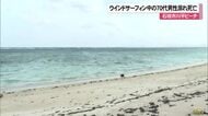石垣市の川平ビーチ ウインドサーフィン中の70代男性が溺れて死亡