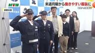 「堅いイメージから柔らかい雰囲気に」長崎県警で試験導入　ポリスカジュアルとは