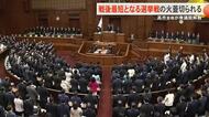 高市首相が衆議院を解散　超短期決戦となる火蓋が切られる
