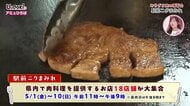 「駅前ニクまみれ」畜産大国・宮崎の肉グルメが集結！オカファーアナの現地レポート