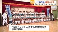 「たくさん飲んで」園児140人に県産牛乳贈呈　唐津市の認定こども園で【佐賀県】