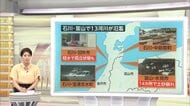 石川・富山で13河川が氾濫　冠水や土砂崩れ相次ぎ270世帯孤立　夜遅くから再び警報級大雨の恐れ