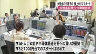 大発会の日経平均は値上がりでスタート 大熊本証券で仕事始め式