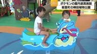 能登町に『ポケモンなかよしハウス』オープン　ポケモン88種類があしらわれた屋内遊具施設