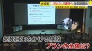 かつて炭鉱で栄えた町が『IR』誘致へ 経済波及効果は1兆円!? 突如浮上した巨大事業に住民驚き 【福岡発】
