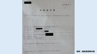 これが謎の“出頭要求書”　福島県内でニセ警察詐欺の予兆を認知＜福島県警察本部＞