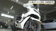 2人乗りオートバイ転倒　15歳女子高校生が意識不明の重体