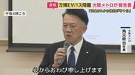 「EVバスを導入する目標を“絶対視”しすぎる企業風土」　トラブル相次ぎ利用停止「EVバス」問題　大阪メトロが調査報告書を公表