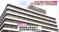大分銀行 2025年度決算　グループ全体では4期連続の増収増益　純利益は過去最高　