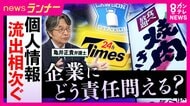 相次ぐサイバー攻撃で集団訴訟の動きも　企業の補償額は「免許証情報の流出で1～5万円」　個人情報の悪用などで二次被害出た場合は「5～10万円」が相場か　弁護士解説